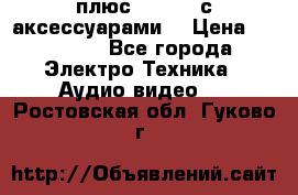 GoPro 3 плюс   Black с аксессуарами  › Цена ­ 14 000 - Все города Электро-Техника » Аудио-видео   . Ростовская обл.,Гуково г.